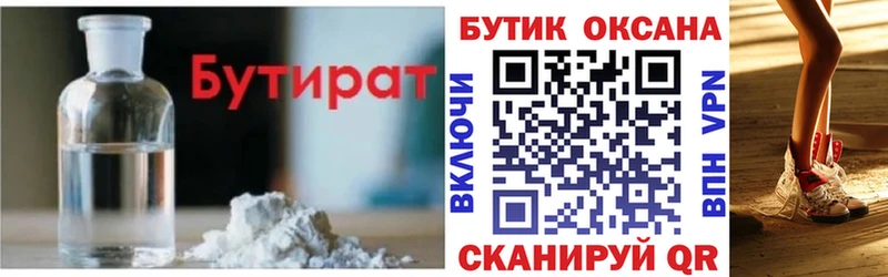 БУТИРАТ 1.4BDO  shop как зайти  Буй 